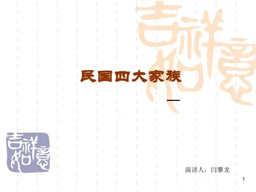 蒋宋孔陈四大家族ppt课件