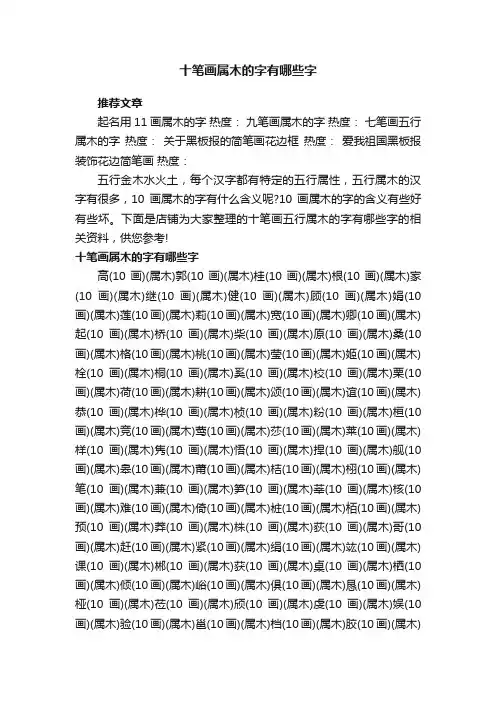 十笔画属木的字有哪些字