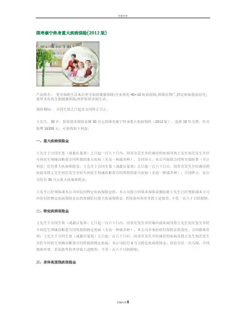 国寿康宁终身重大疾病保险(2012版) 3