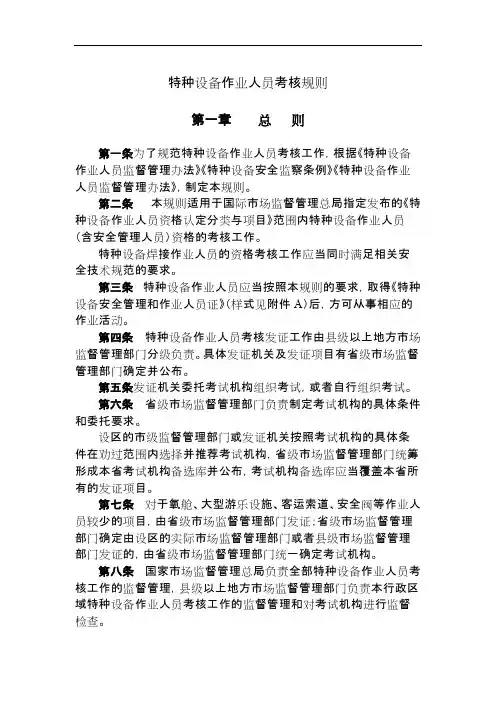 TSGZ60012019年特种设备作业人员考核规则正文