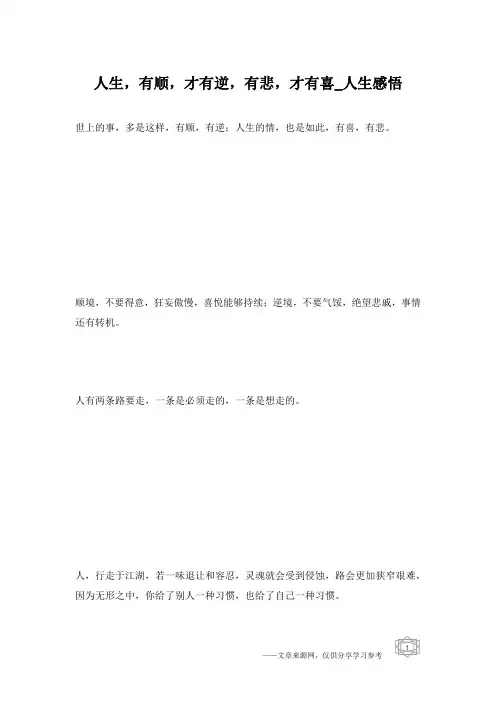 人生,有顺,才有逆,有悲,才有喜_人生感悟