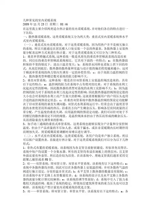 几种常见的室内采暖系统
