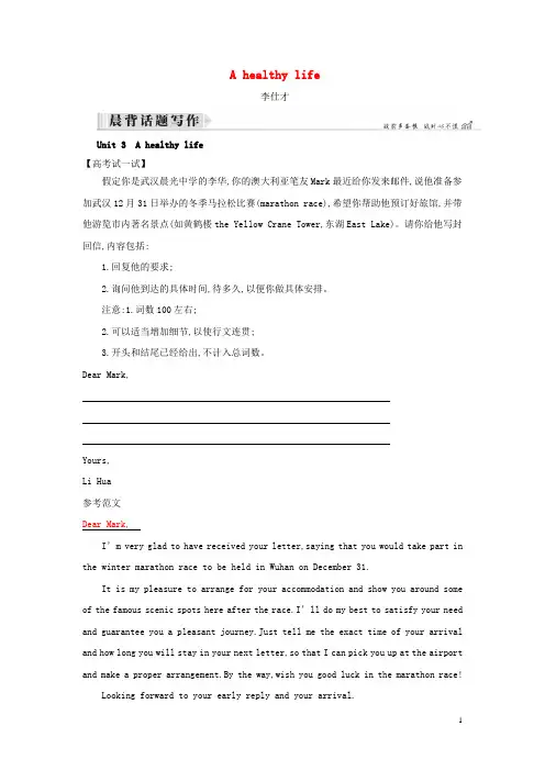 部编版2020高考英语抓纲务本Unit3Ahealthylife写作讲与练新人教版选修6