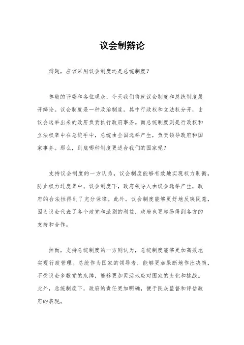 议会制辩论