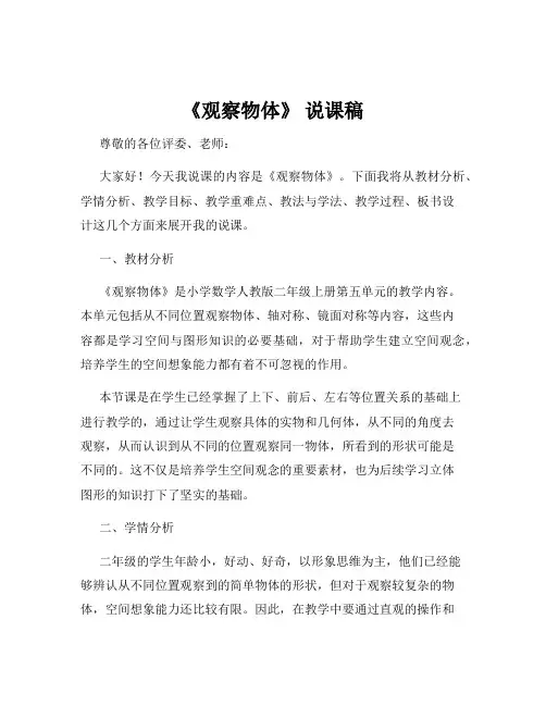 《观察物体》 说课稿