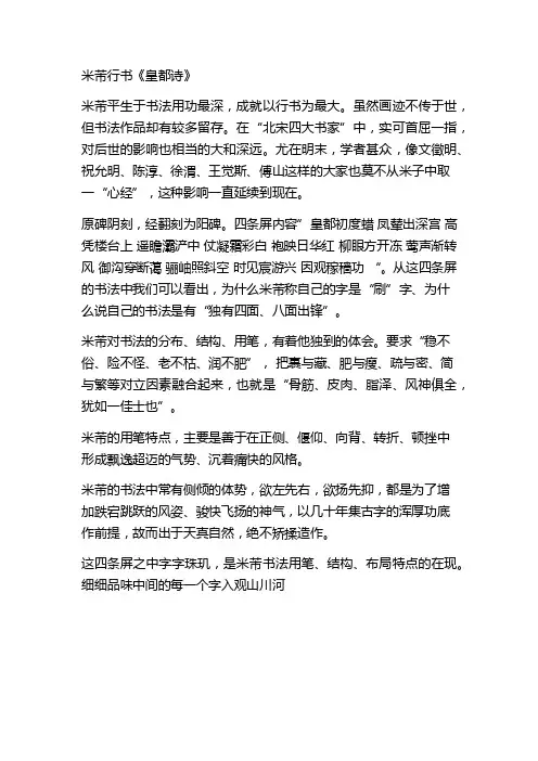 米芾行书《皇都诗》