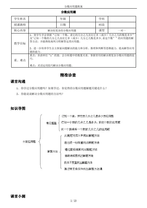 分数应用题教案