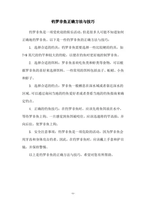 钓罗非鱼正确方法与技巧