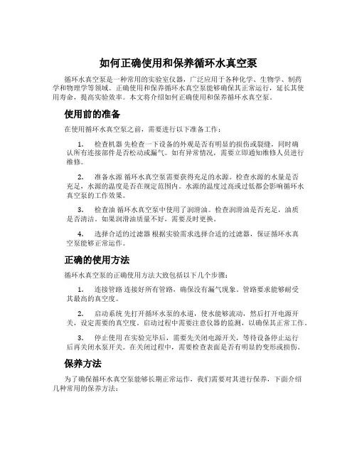 如何正确使用和保养循环水真空泵