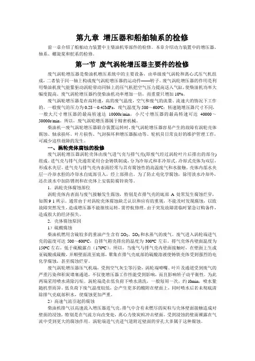 9-1第一节 废气涡轮增压器主要件的检修