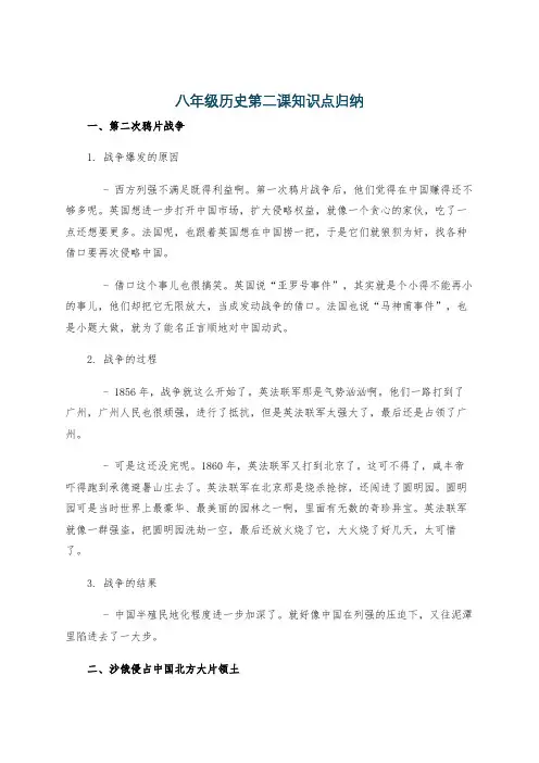 八年级历史第二课知识点归纳