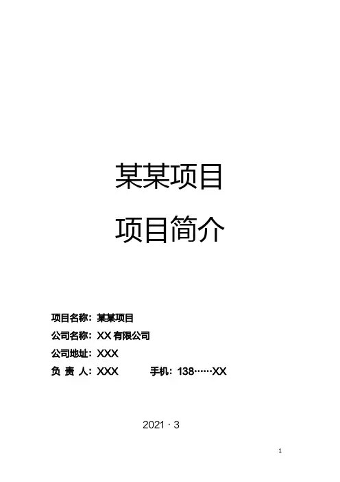 电商平台建设项目策划书(C2C)