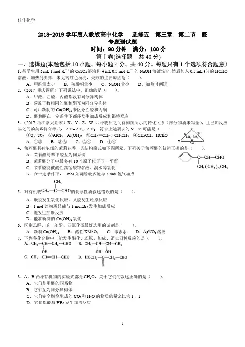 学案选修五  第三章  第二节  醛2018-2019学年度人教版高中化学