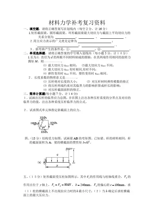 材料力学补考复习资料要点
