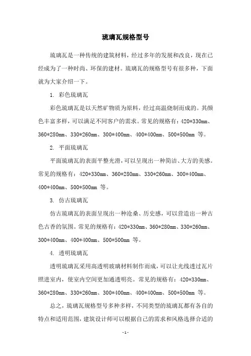 琉璃瓦规格型号