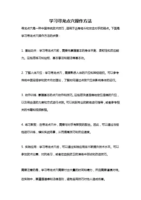 学习寻龙点穴操作方法