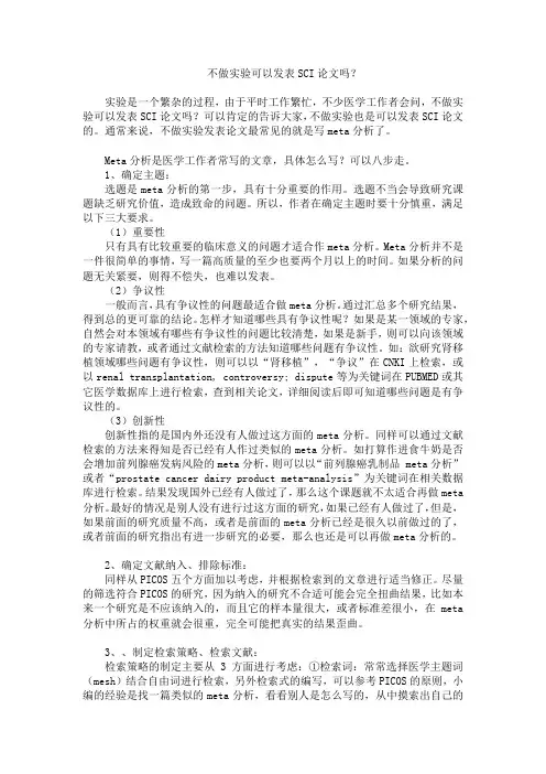 不做实验可以发表SCI论文吗?
