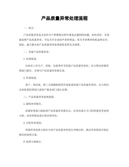 产品质量异常处理流程