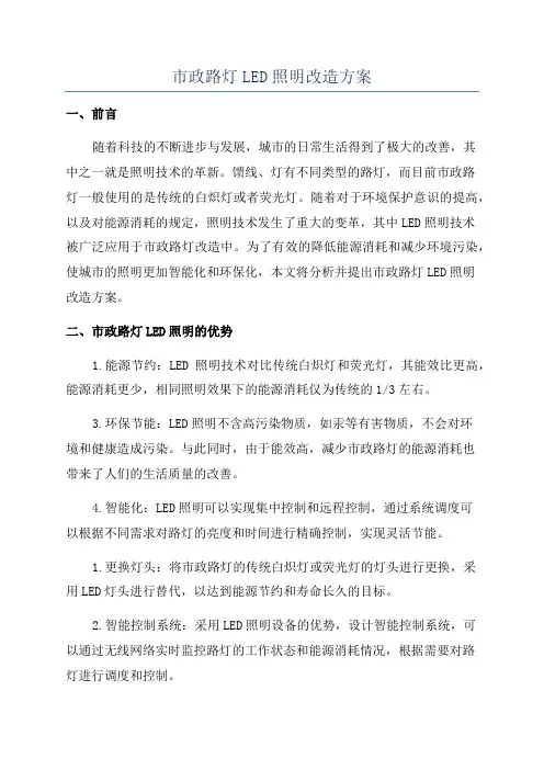 市政路灯LED照明改造方案