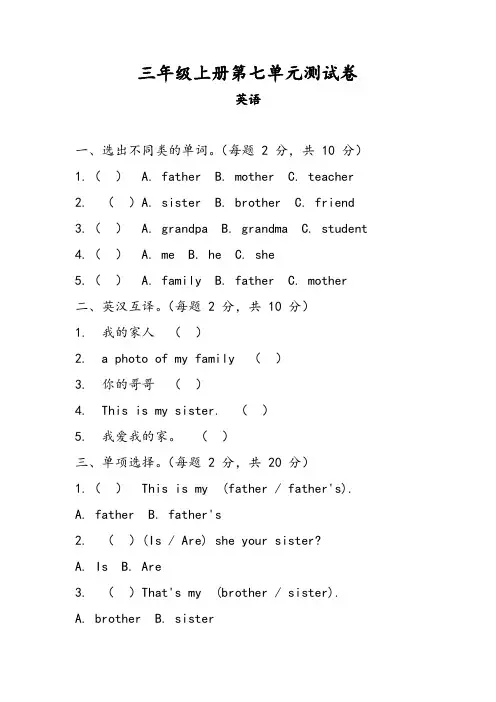 Unit7Family单元测试(含答案)