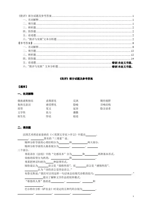 文学批评试题及参考答案