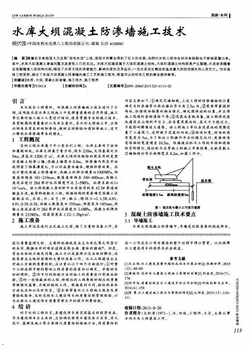 水库大坝混凝土防渗墙施工技术