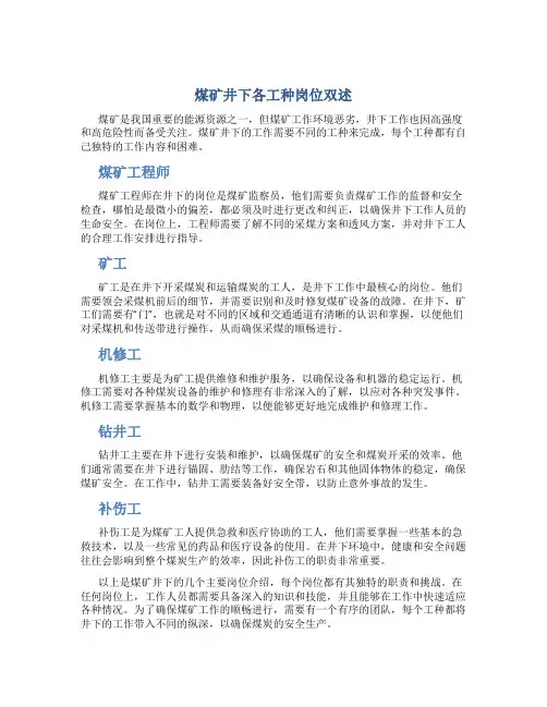 煤矿井下各工种岗位双述