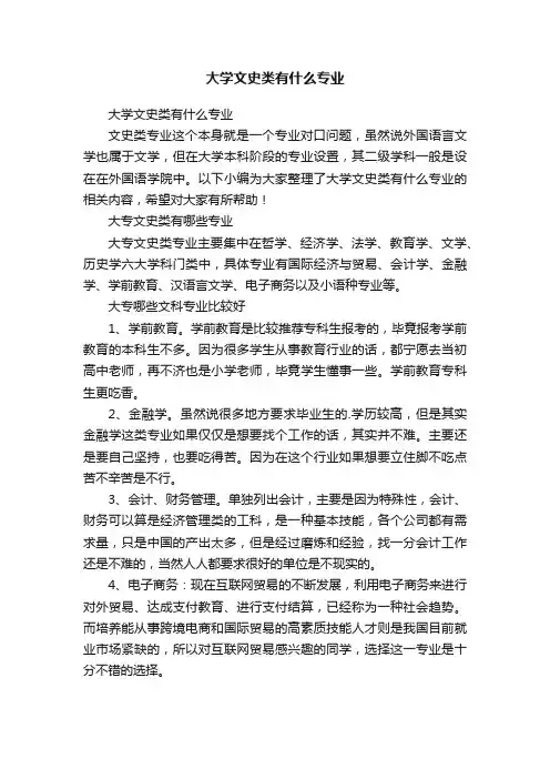 大学文史类有什么专业