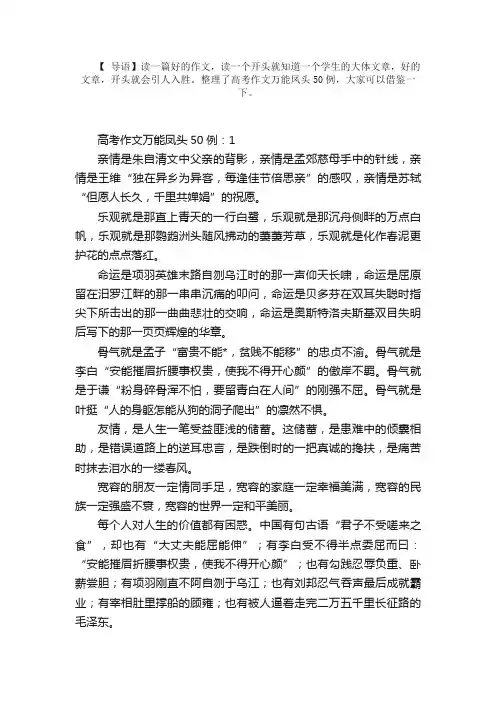 高考作文万能凤头50例