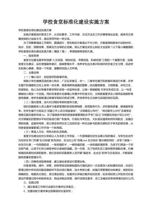 学校食堂标准化建设实施方案（精选7篇）