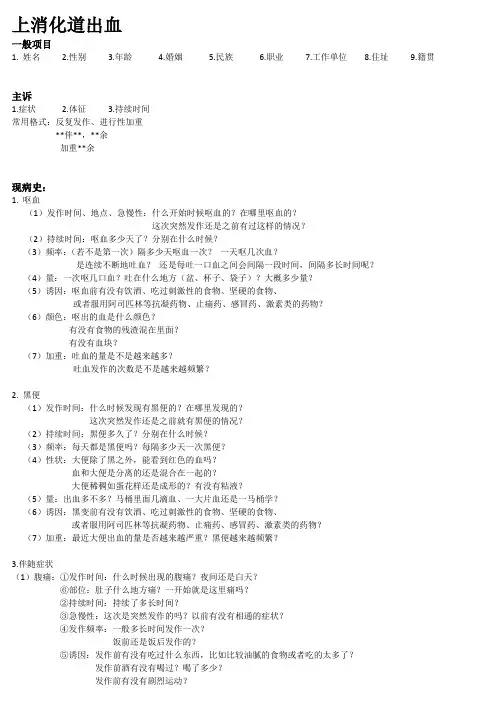 医学生病史考试专用-病史采集