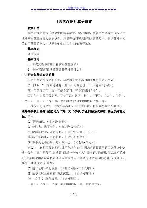 古代汉语宾语前置