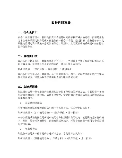 四种折旧方法