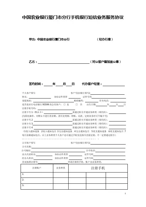 中国农业银行厦门市分行手机银行短信业务服务协议