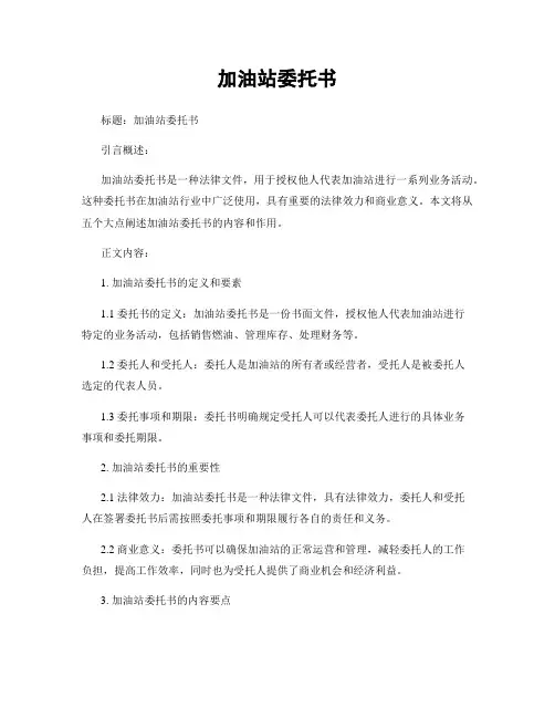 加油站委托书