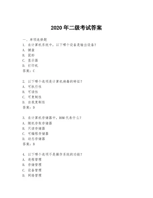 2020年二级考试答案