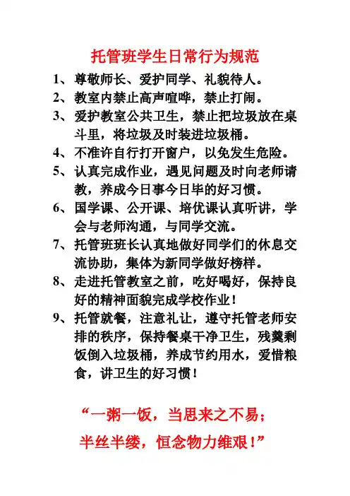 托管班行为规范