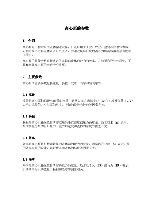 离心泵的参数