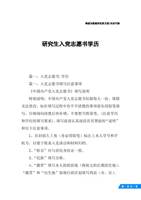 研究生入党志愿书学历