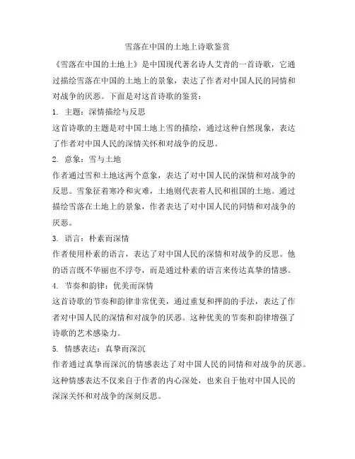 雪落在中国的土地上诗歌鉴赏