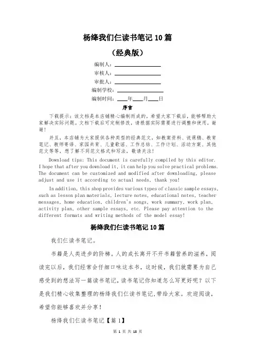 杨绛我们仨读书笔记10篇