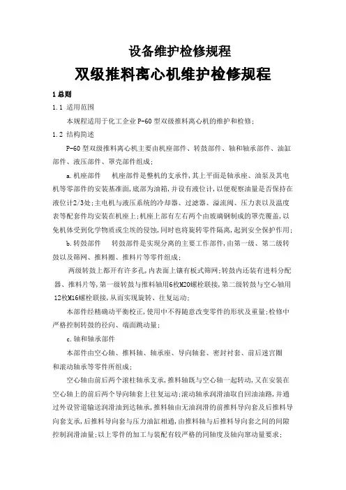 双级推料离心机