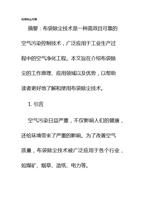 布袋除尘方案
