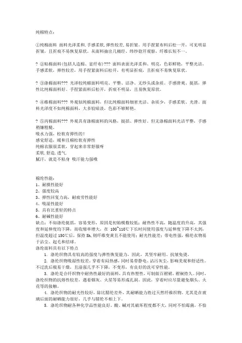 衣服面料的特点的介绍