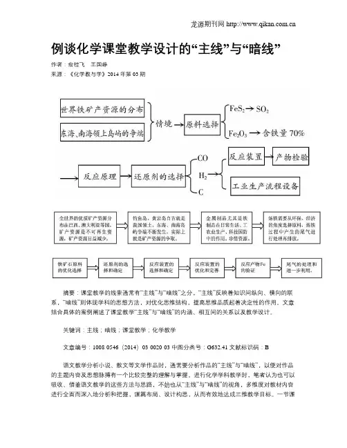例谈化学课堂教学设计的“主线”与“暗线”