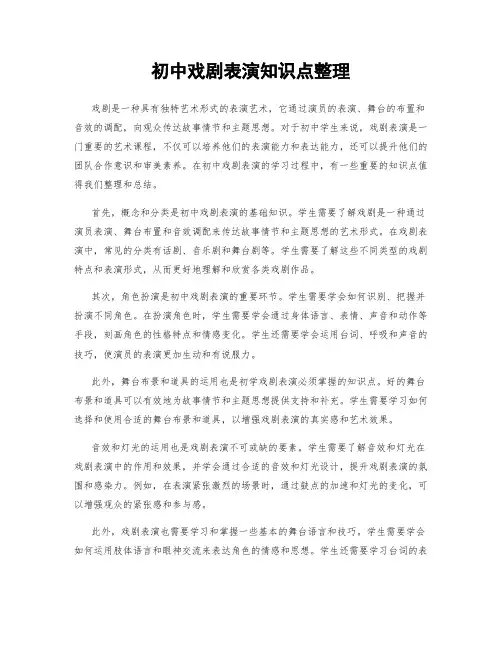初中戏剧表演知识点整理