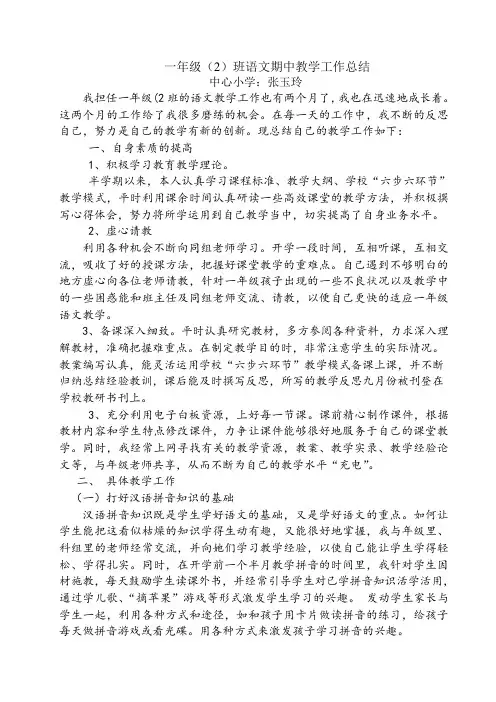 一年级教学工作总结