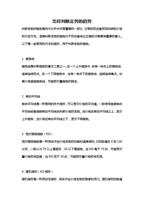 怎样判断走势的趋势