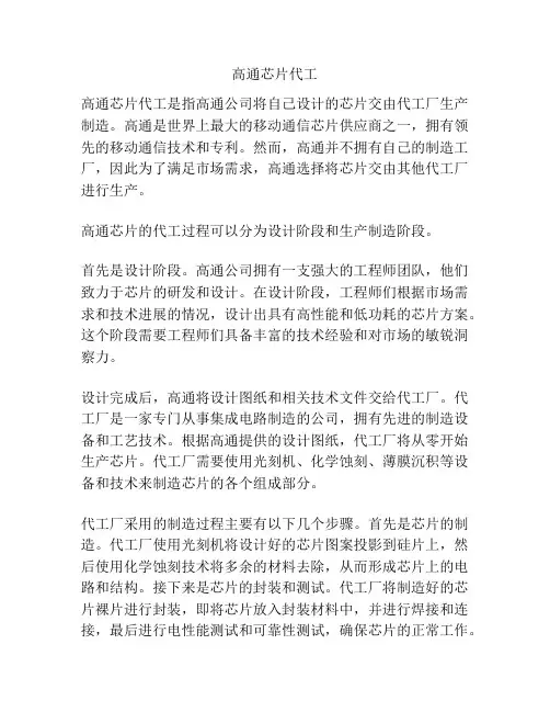 高通芯片代工