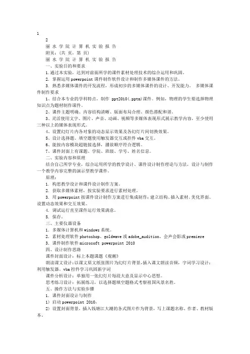 实验报告PPT模板